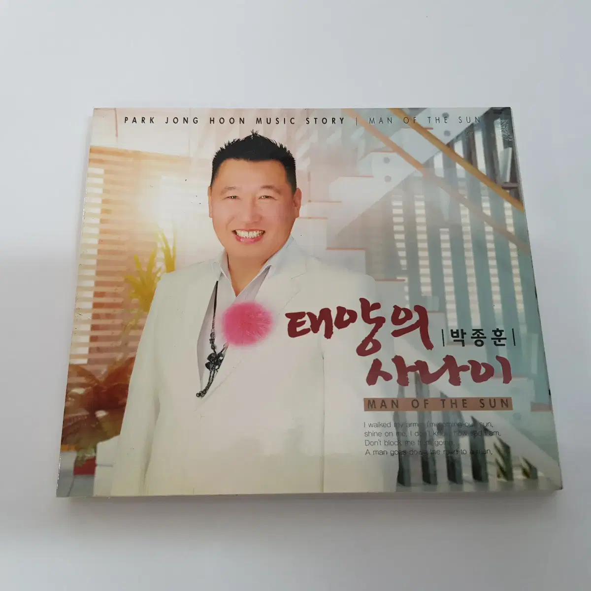 박종훈 태양의 사나이 CD